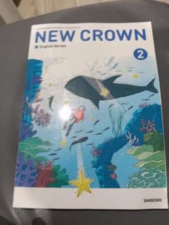 NEW CROWN 2 中学校 英語 教科書 三省堂のサムネイル
