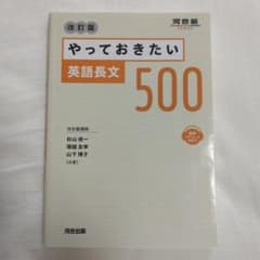 やっておきたい英語長文500 改訂版のサムネイル