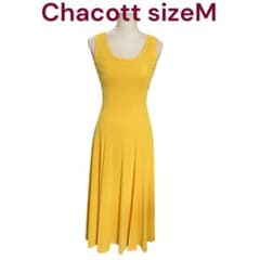 チャコット イエロー 美シルエット ロング ドレス 社交ダンス M