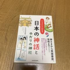 日本の神話とゆかりの神社のサムネイル