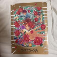ちはやふる展 公式イラスト集 末次由紀 - メルカリ