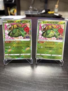 ポケモンカード かがやくフシギバナ 2枚セットのサムネイル