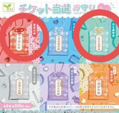 チケット当選お守り Day2 重複厄除  自名義繁盛のサムネイル