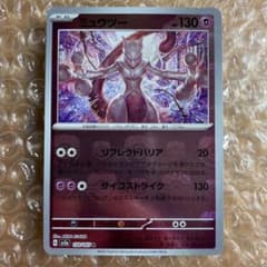 ミュウツー R スカーレット&バイオレット マスボミラー ミュウツー R スカーレット&バイオレット マスボミラー - メルカリ