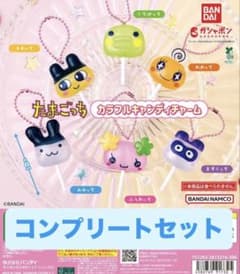 たまごっち カラフルキャンディチャーム 全6種セット コンプリートのサムネイル