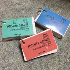 中学英語 暗唱英文 四谷学院のサムネイル
