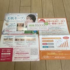 品川美容外科　品川スキンクリニック　割引券のサムネイル