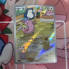 ラッキー AR スカーレット&バイオレット 拡張パック 変幻の仮面 113/1