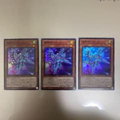 遊戯王 竜儀巧 バン‪α‬ スーパー 3枚のサムネイル