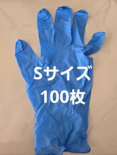 使い捨て手袋 Sサイズ 100枚 ニトリルゴムのサムネイル