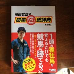 競馬血統辞典のサムネイル