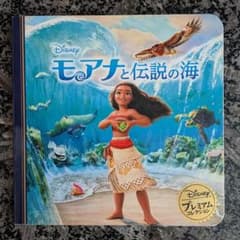 모아나와 전설의 바다 토끼 출판 Disney