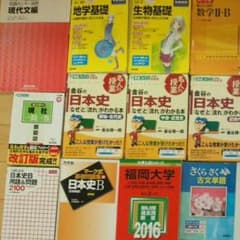現代文、古典、金谷の日本史、生物基礎、地学基礎、ターゲット1900、黄チャートのサムネイル