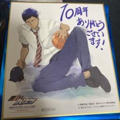 黒子のバスケ 原画展 色紙 青峰大輝のサムネイル