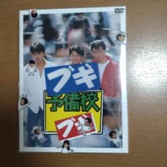 予備校ブギ〈6枚組〉 予備校ブギ DVD-BOX 6枚組 - メルカリ