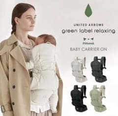 ymrさま専用】ベビーキャリアオン ピトレスク×ユナイテッドアローズ