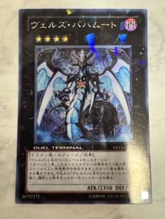 【美品】遊戯王 ヴェルズ・バハムート シークレット　DT13-JP040のサムネイル
