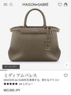 MAISON de SABRE ミディアムパレス ハンドバッグ