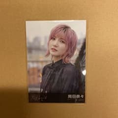 AKB48元カレです 通常盤 生写真 岡田奈々のサムネイル
