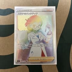 ハマナのバックアップ HRのサムネイル