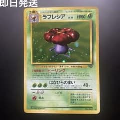 【PSA7】旧裏 ラフレシア ★ 第2弾拡張パック ポケモンジャングル ラフレシア ☆ 第2弾拡張パック ポケモンジャングル ポケモンカード 旧