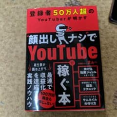 登録者50万人超のYouTuberが明かす "顔出しナシ"でYoutubeで稼…のサムネイル