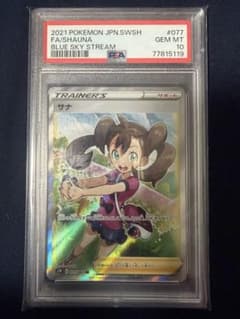 ポケモンカード サナ PSA 10 SR 蒼空ストリームのサムネイル