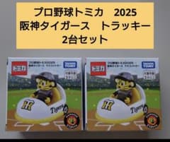 プロ野球トミカ2025 阪神タイガース マスコットカー　2台セット