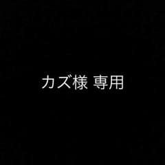 カズ様 専用 ダナーライトのサムネイル