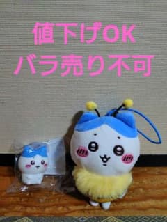 치이카와 꿀벌 봉제 인형 마스코트 세트