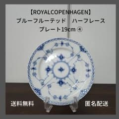 ROYAL COPENHAGEN】ブルーフルーテッド ハーフレース 19cm④ - メルカリ