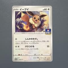 イーブイ PROMO S-Pプロモカード 044/S-Pのサムネイル