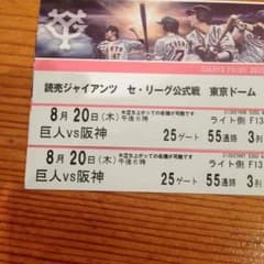 巨人vs阪神戦  ペアのサムネイル