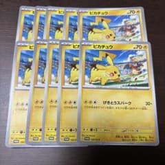 ピカチュウ げきとうスパーク 10枚 120/SV-P ポケモンカードゲーム