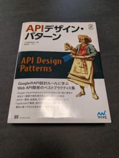 APIデザイン・パターン JJ Geewax著のサムネイル