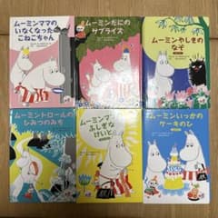 新品 非売品 ハッピーセット おまけ ムーミン絵本 6冊セットのサムネイル