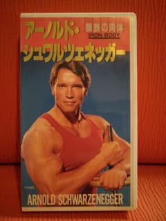 アーノルドシュワルツェネッガー　鋼鉄の肉体　VHS アーノルドシュワルツェネッガー 鋼鉄の肉体 VHS - メルカリ