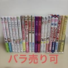 漫画、本　まとめ売り　バラ売り可⭕️ 漫画 バラ売り可 少女漫画 - メルカリ