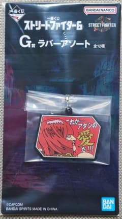 이치 반 쿠지 스트리트 파이터 6 [G 상] 고무 어소트