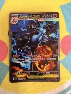 ポケモンカード インフェルノX メガリザードンXex SAR