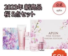 APLIN ピンクティーツリー５種セットのサムネイル