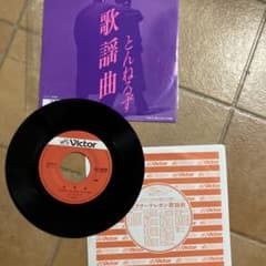 とんねるず 歌謡曲 7インチレコードのサムネイル