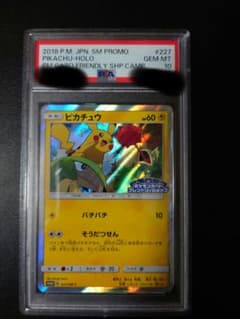 psa10 ピカチュウ　プロモ　フレンドリィショップ ピカチュウ プロモ フレンドリィショップ PSA10 - メルカリ