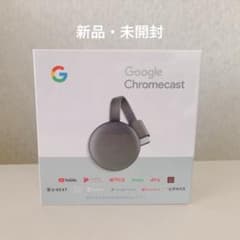 【新品未開封】Google Chromecast 第3世代 GA00439-JPのサムネイル