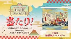 FGO 和紙風タペストリー 未開封品のサムネイル