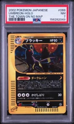 PSA5ブラッキー 068/092地図にない町カードe アンリミ　ポケモンカード PSA7ブラッキー 068/092地図にない町カードe アンリミ ポケモンカード