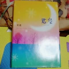 携帯小説のサムネイル