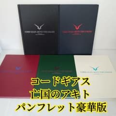 코드기어스 망국의 아키토 팜플렛 호화판 1-5권 전권 증오의 기억으로부터