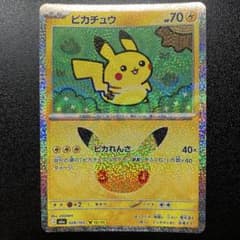 ポケモンカード 30th ピカチュウ 12/30 028/103のサムネイル