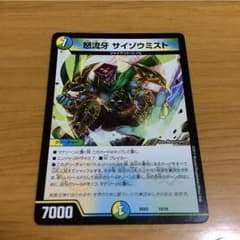 デュエルマスターズ サイゾウミスト1枚のサムネイル
